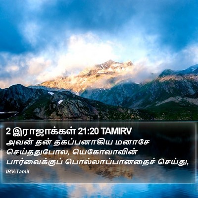 2 இராஜாக்கள் 21:20 TAMIRV Bible Verse Image