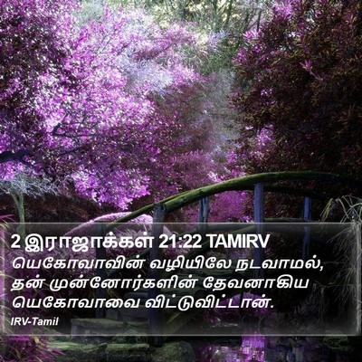 2 இராஜாக்கள் 21:22 TAMIRV Bible Verse Image