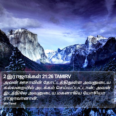 2 இராஜாக்கள் 21:26 TAMIRV Bible Verse Image