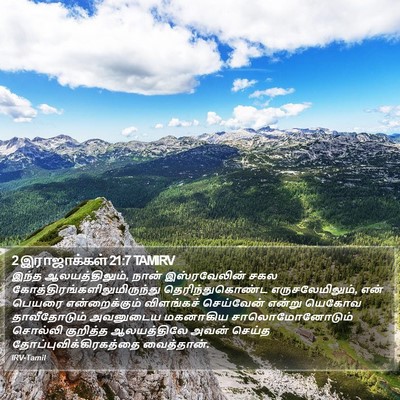 2 இராஜாக்கள் 21:7 TAMIRV Bible Verse Image