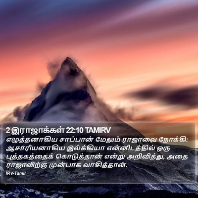 2 இராஜாக்கள் 22:10 TAMIRV Bible Verse Image