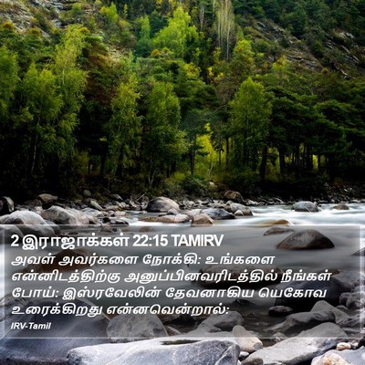 2 இராஜாக்கள் 22:15 TAMIRV Bible Verse Image