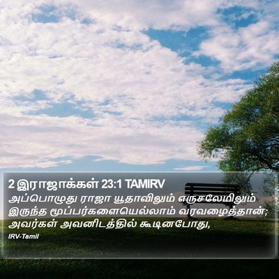 2 இராஜாக்கள் 23:1 TAMIRV Bible Verse Image