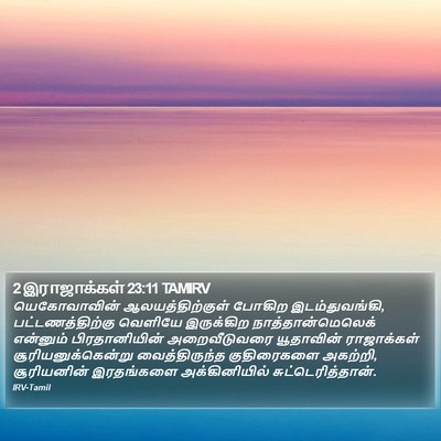 2 இராஜாக்கள் 23:11 TAMIRV Bible Verse Image