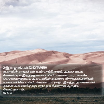 2 இராஜாக்கள் 23:12 TAMIRV Bible Verse Image