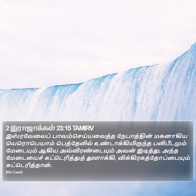 2 இராஜாக்கள் 23:15 TAMIRV Bible Verse Image