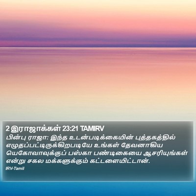 2 இராஜாக்கள் 23:21 TAMIRV Bible Verse Image