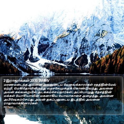 2 இராஜாக்கள் 23:30 TAMIRV Bible Verse Image