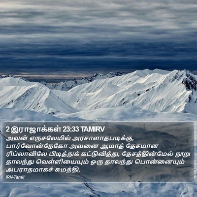 2 இராஜாக்கள் 23:33 TAMIRV Bible Verse Image