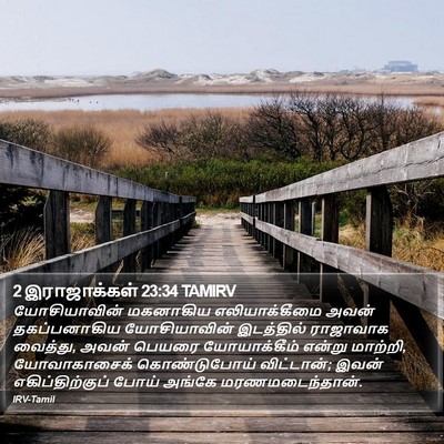 2 இராஜாக்கள் 23:34 TAMIRV Bible Verse Image