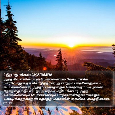 2 இராஜாக்கள் 23:35 TAMIRV Bible Verse Image