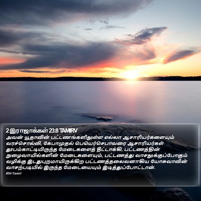 2 இராஜாக்கள் 23:8 TAMIRV Bible Verse Image
