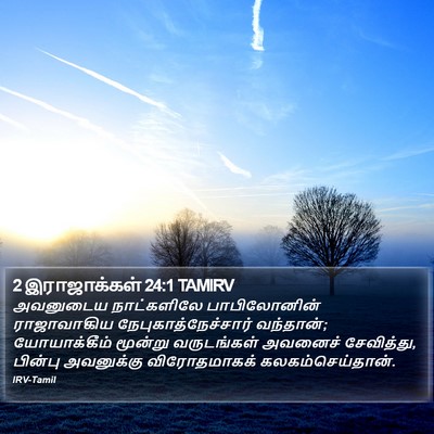 2 இராஜாக்கள் 24:1 TAMIRV Bible Verse Image