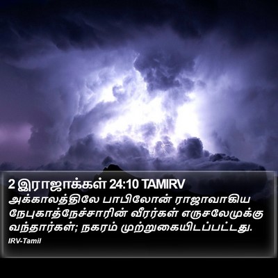 2 இராஜாக்கள் 24:10 TAMIRV Bible Verse Image