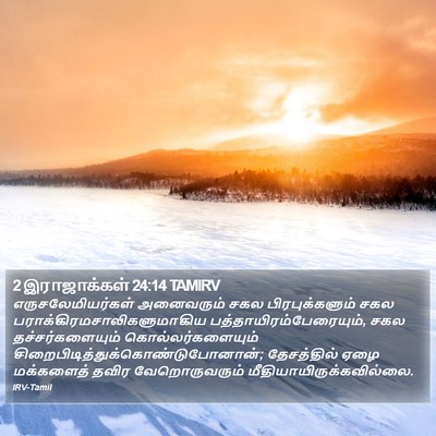 2 இராஜாக்கள் 24:14 TAMIRV Bible Verse Image