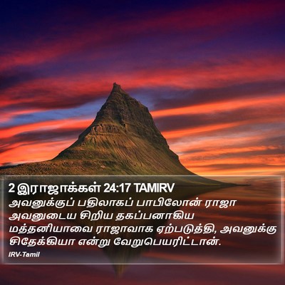 2 இராஜாக்கள் 24:17 TAMIRV Bible Verse Image