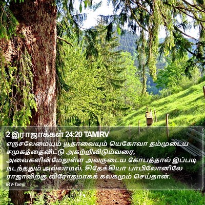 2 இராஜாக்கள் 24:20 TAMIRV Bible Verse Image