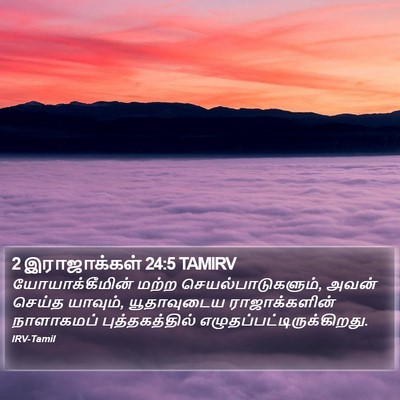 2 இராஜாக்கள் 24:5 TAMIRV Bible Verse Image