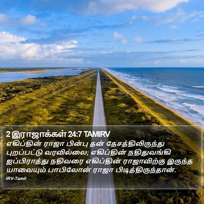 2 இராஜாக்கள் 24:7 TAMIRV Bible Verse Image