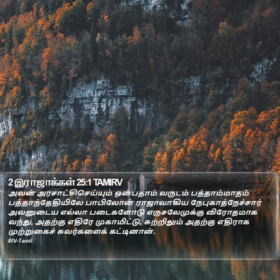 2 இராஜாக்கள் 25:1 TAMIRV Bible Verse Image