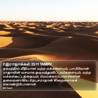 2 இராஜாக்கள் 25:11 TAMIRV Bible Verse Image