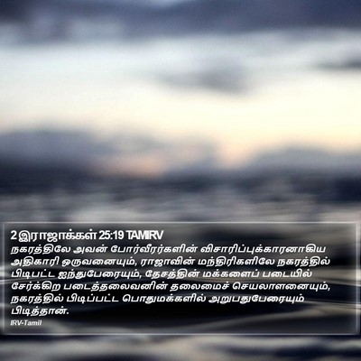 2 இராஜாக்கள் 25:19 TAMIRV Bible Verse Image