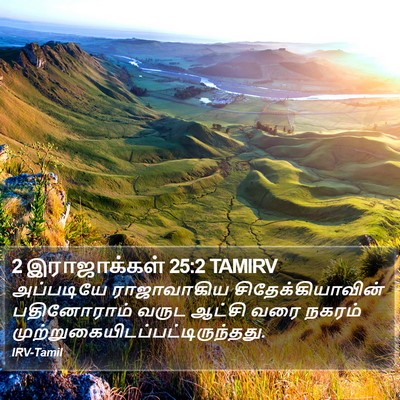 2 இராஜாக்கள் 25:2 TAMIRV Bible Verse Image