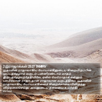 2 இராஜாக்கள் 25:27 TAMIRV Bible Verse Image