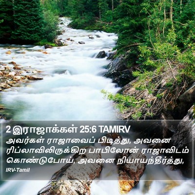 2 இராஜாக்கள் 25:6 TAMIRV Bible Verse Image