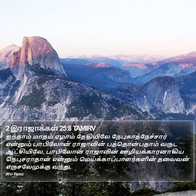2 இராஜாக்கள் 25:8 TAMIRV Bible Verse Image