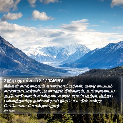 2 இராஜாக்கள் 3:17 TAMIRV Bible Verse Image
