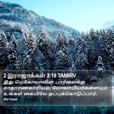 2 இராஜாக்கள் 3:18 TAMIRV Bible Verse Image