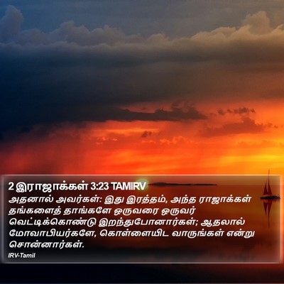 2 இராஜாக்கள் 3:23 TAMIRV Bible Verse Image