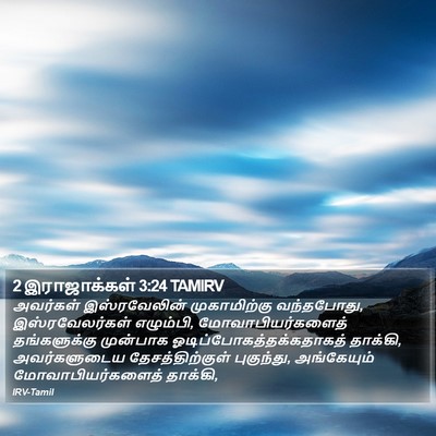 2 இராஜாக்கள் 3:24 TAMIRV Bible Verse Image