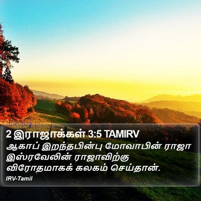 2 இராஜாக்கள் 3:5 TAMIRV Bible Verse Image
