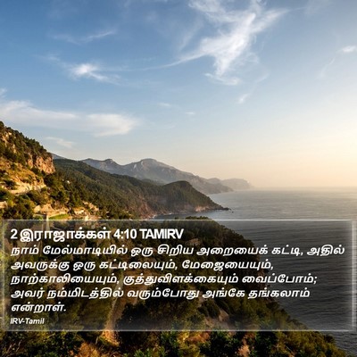 2 இராஜாக்கள் 4:10 TAMIRV Bible Verse Image