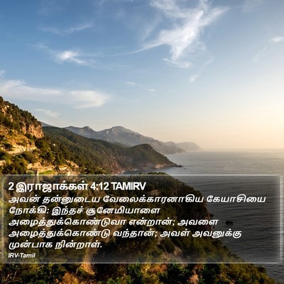 2 இராஜாக்கள் 4:12 TAMIRV Bible Verse Image
