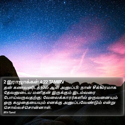 2 இராஜாக்கள் 4:22 TAMIRV Bible Verse Image