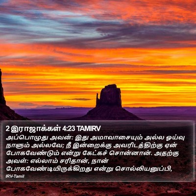 2 இராஜாக்கள் 4:23 TAMIRV Bible Verse Image