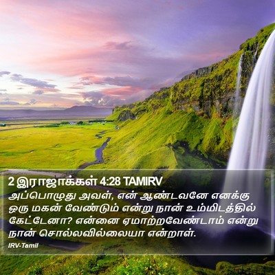 2 இராஜாக்கள் 4:28 TAMIRV Bible Verse Image