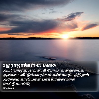 2 இராஜாக்கள் 4:3 TAMIRV Bible Verse Image
