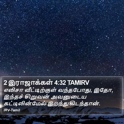 2 இராஜாக்கள் 4:32 TAMIRV Bible Verse Image