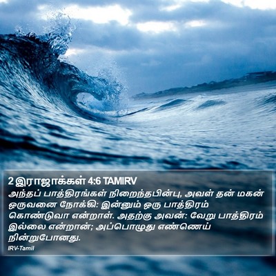 2 இராஜாக்கள் 4:6 TAMIRV Bible Verse Image