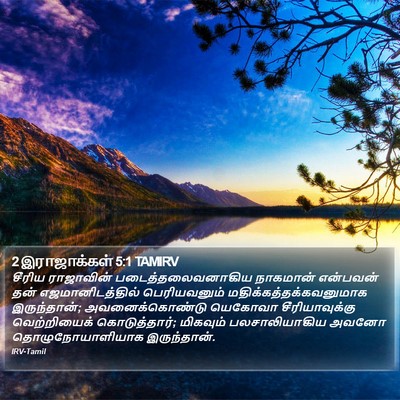 2 இராஜாக்கள் 5:1 TAMIRV Bible Verse Image