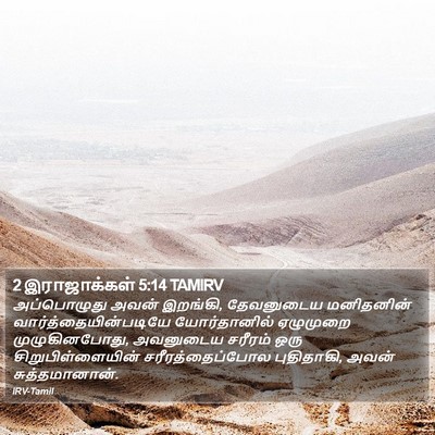 2 இராஜாக்கள் 5:14 TAMIRV Bible Verse Image