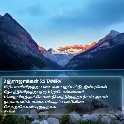 2 இராஜாக்கள் 5:2 TAMIRV Bible Verse Image