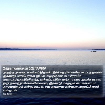 2 இராஜாக்கள் 5:22 TAMIRV Bible Verse Image