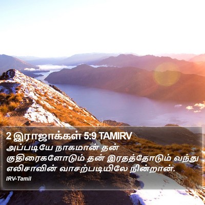 2 இராஜாக்கள் 5:9 TAMIRV Bible Verse Image