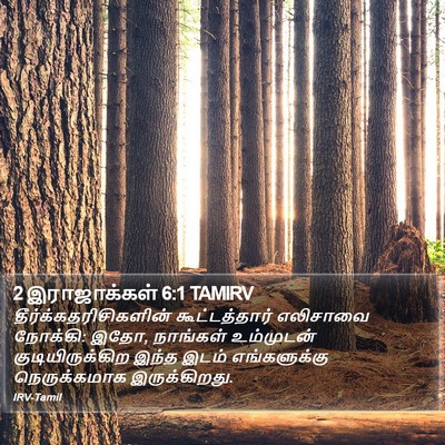 2 இராஜாக்கள் 6:1 TAMIRV Bible Verse Image