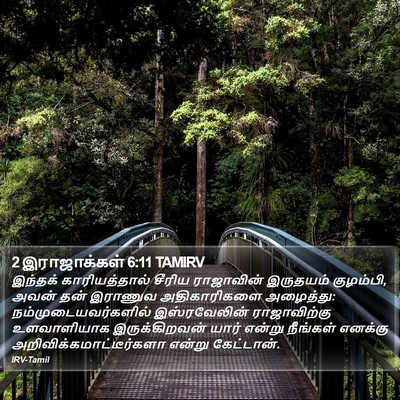 2 இராஜாக்கள் 6:11 TAMIRV Bible Verse Image